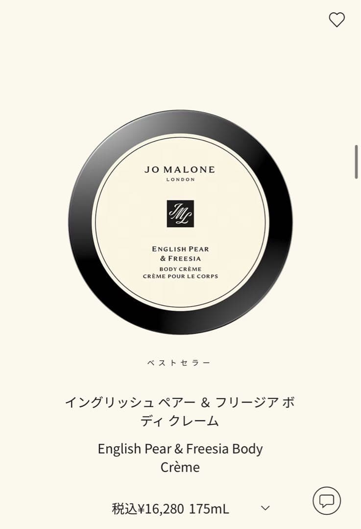 イングリッシュ ペアー ＆ フリージア ボディ クレーム