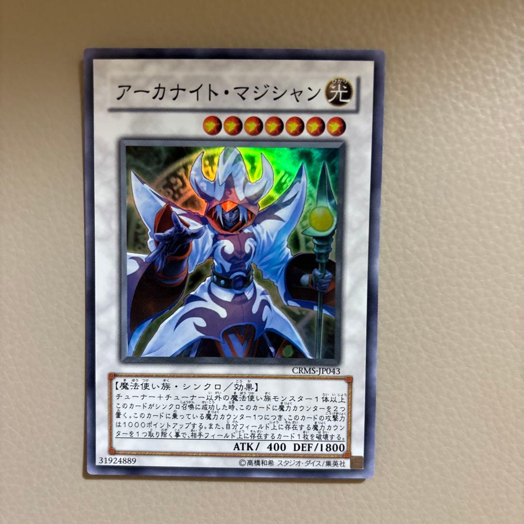 遊戯王 アーカナイト・マジシャン スーパー - メルカリ