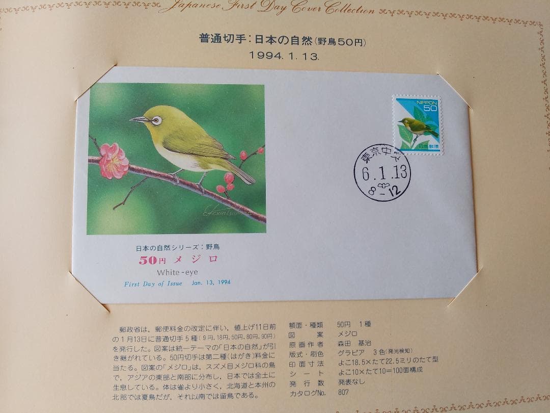 初日カバー 1994年 平成6年 戌年 記念切手 切手 53通ファイル2冊