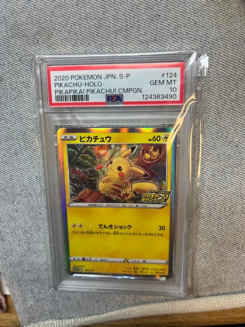 ピカチュウ プロモカードキャンペーン　PSA10 PSA10】ピカチュウ (プロモ) {061/SM-P} - magi通販【ポケモンカード専門】
