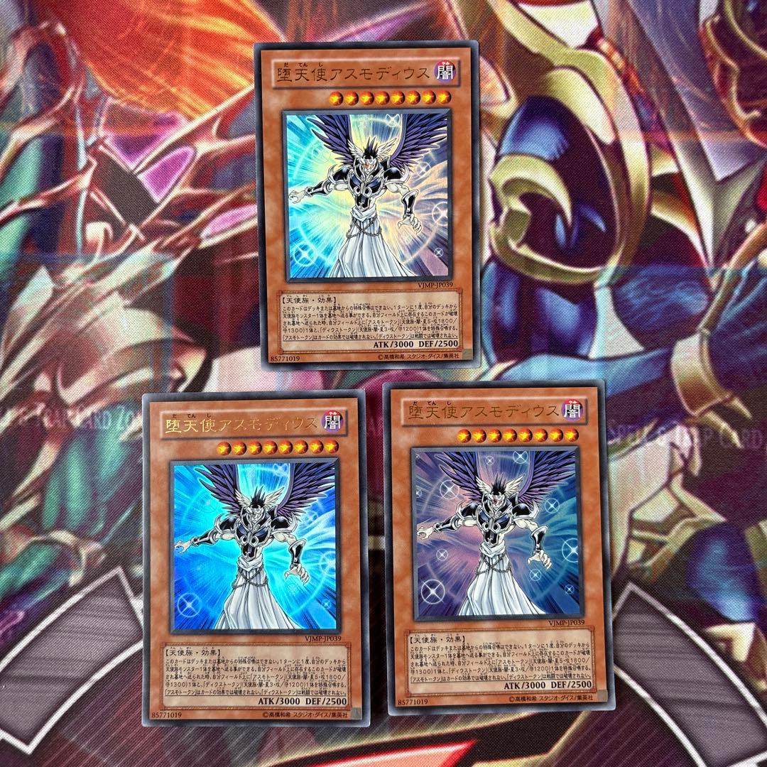 遊戯王 堕天使アスモディウス ウルトラ 3枚 VJMP - メルカリ