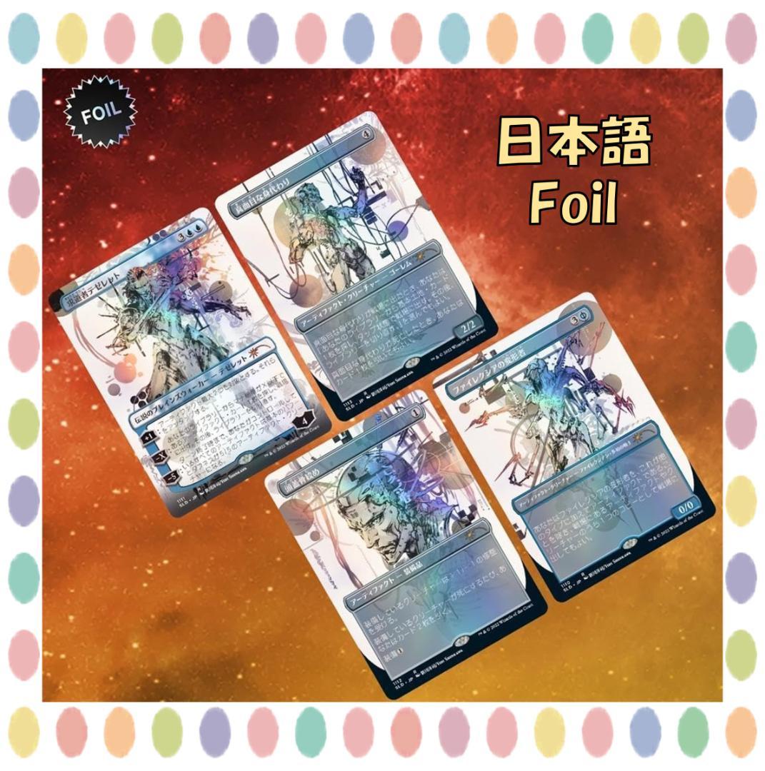 SHAMATAILOR-MTG Secret Lair Yoji Shinkawa 日本語 foil