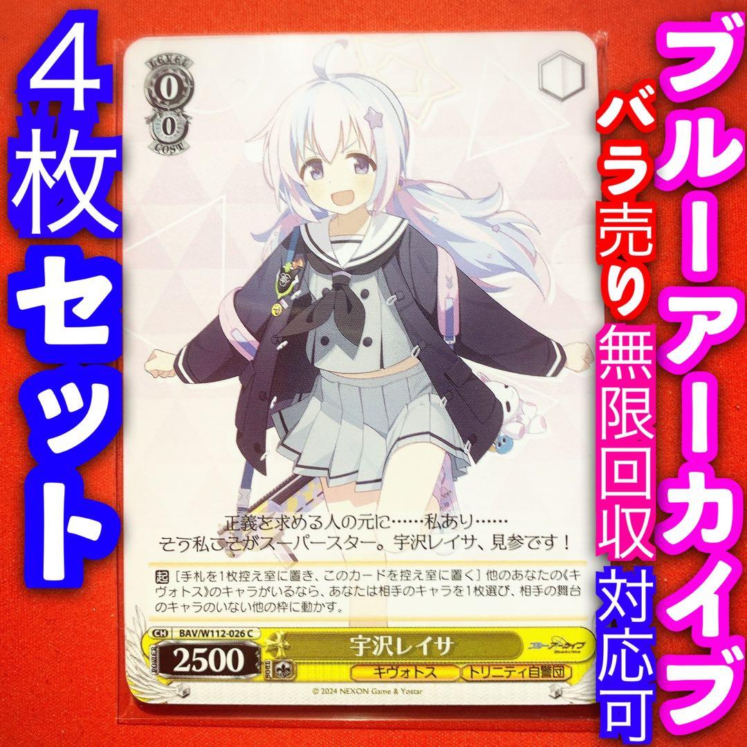 ヴァイス ブルーアーカイブ ブルアカ 4枚 宇沢レイサ C - メルカリ