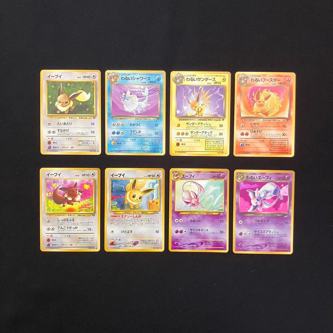 B3003】　ポケモンカード旧裏　イーブイズ　8枚まとめ売り②