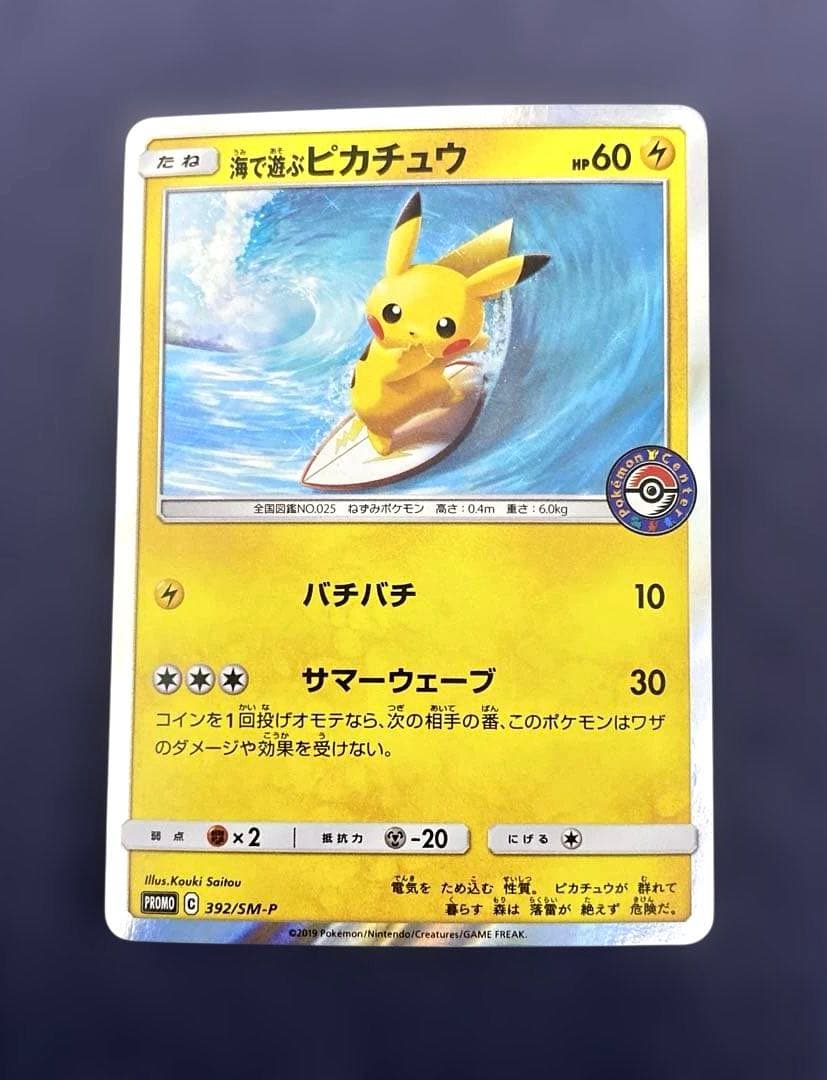 ポケカ　ポケモンカード 海で遊ぶピカチュウ 392/SM-P PROMO プロモ