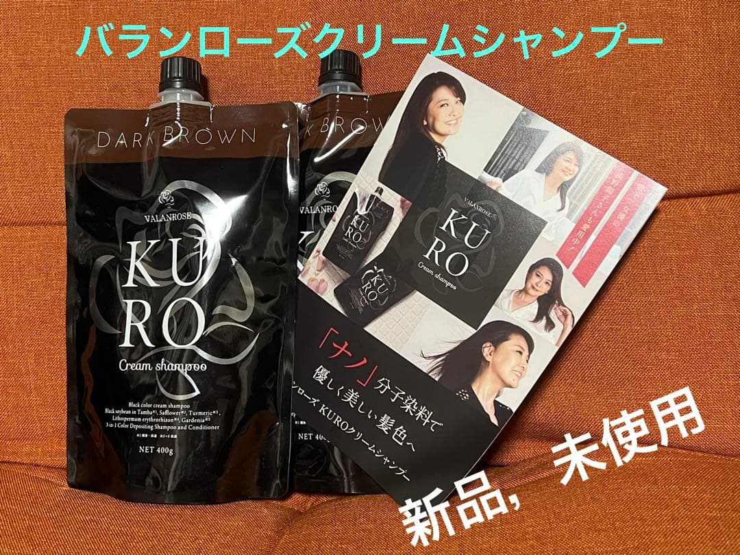 VALANROSE KURO CreamShampoo バランローズ　No.2 KUROクリームシャンプー | VALANROSE(バランローズ)【公式】