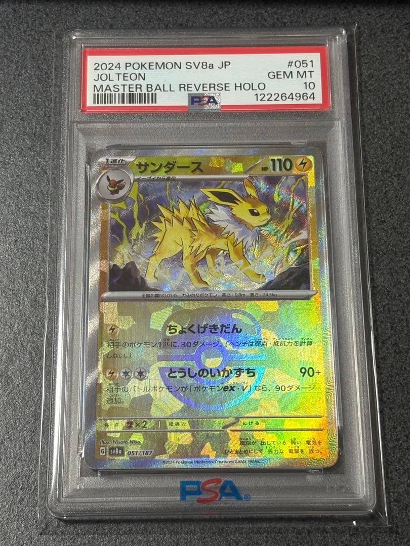 サンダース　マスターボール　ミラー　PSA10 テラスタルフェス