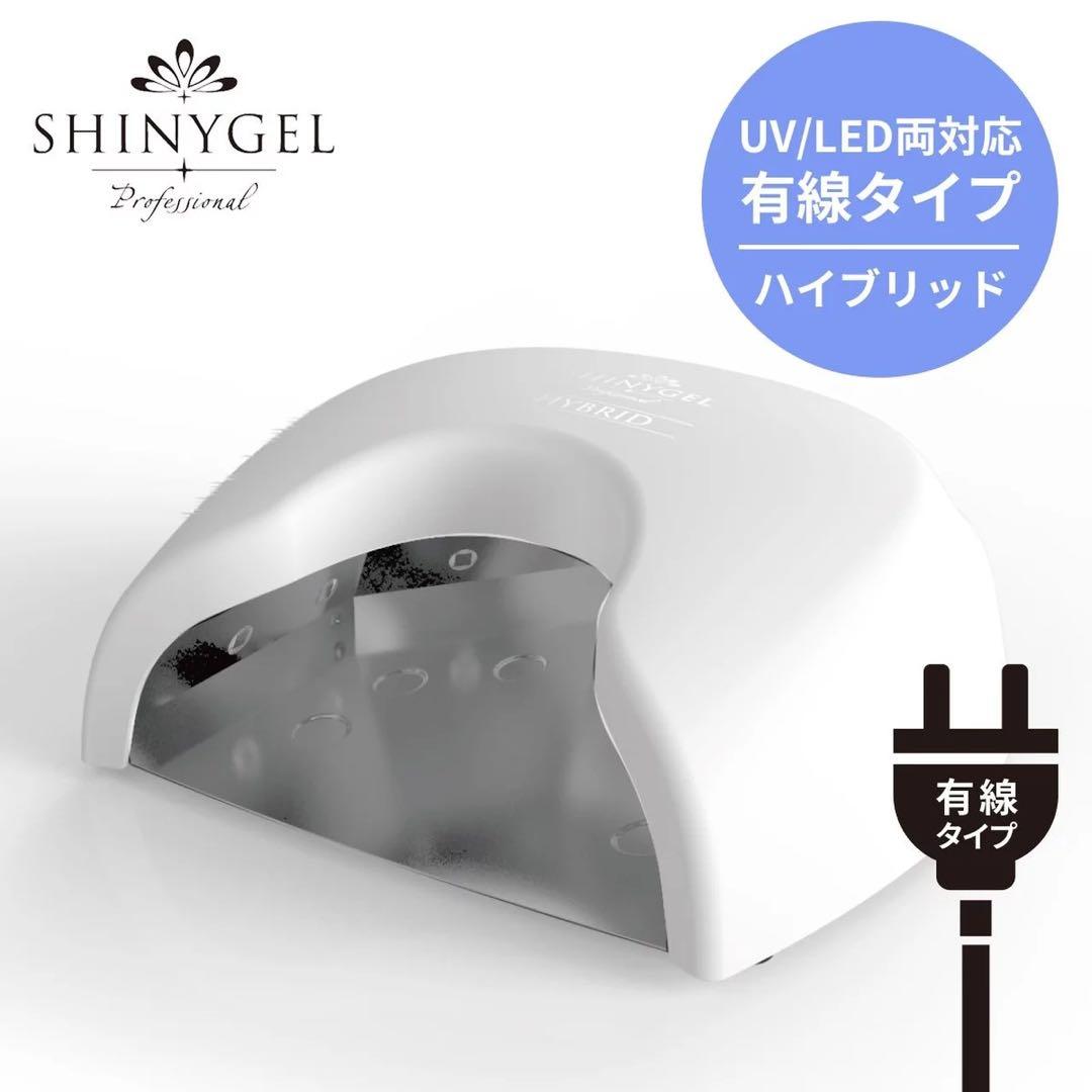 SHINYGEL HYBRID ネイルライト ホワイト