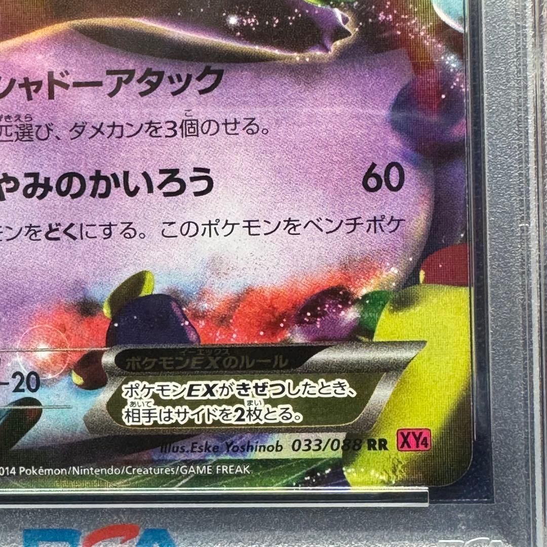 PSA10 ゲンガーEX RR 1ED XY4 033/088 ファントムゲート - メルカリ