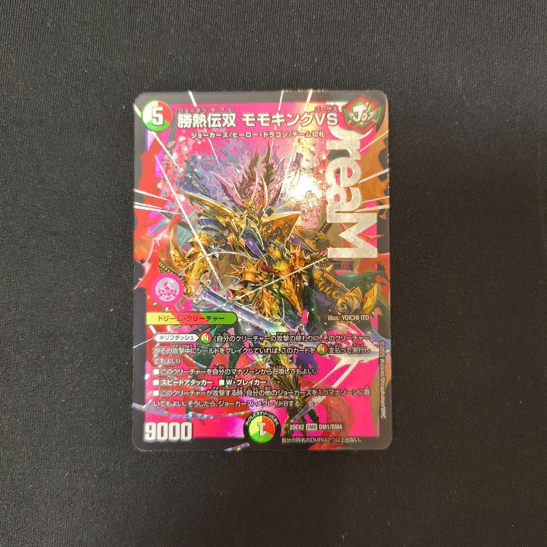 デュエマ 勝熱伝双モモキングvs（モモキングバーサス） 1枚 - メルカリ