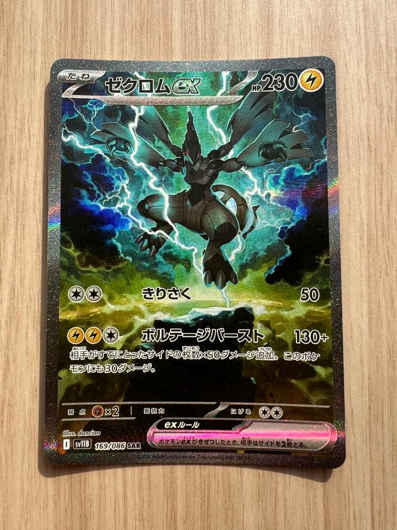 ゼクロムex sar - メルカリ