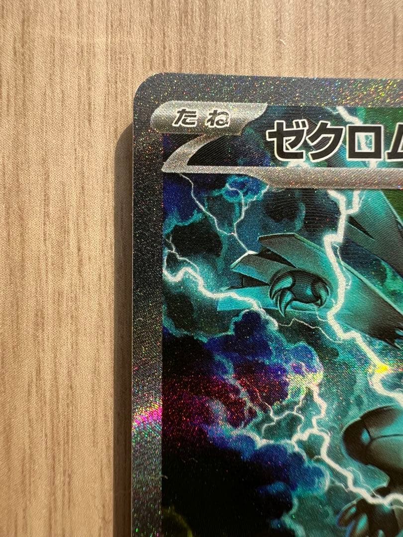 ゼクロムex sar - メルカリ