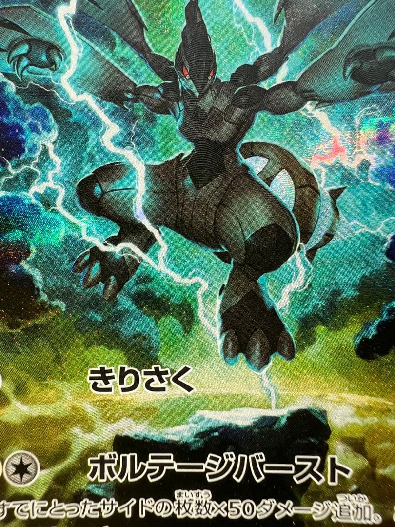 ゼクロムex sar - メルカリ