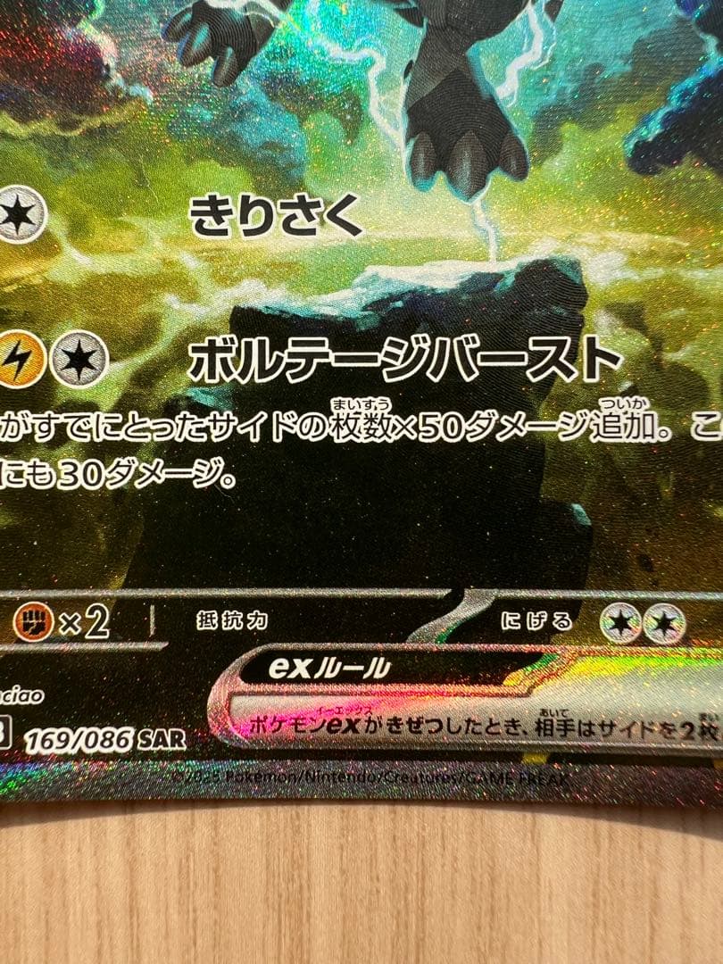 ゼクロムex sar - メルカリ