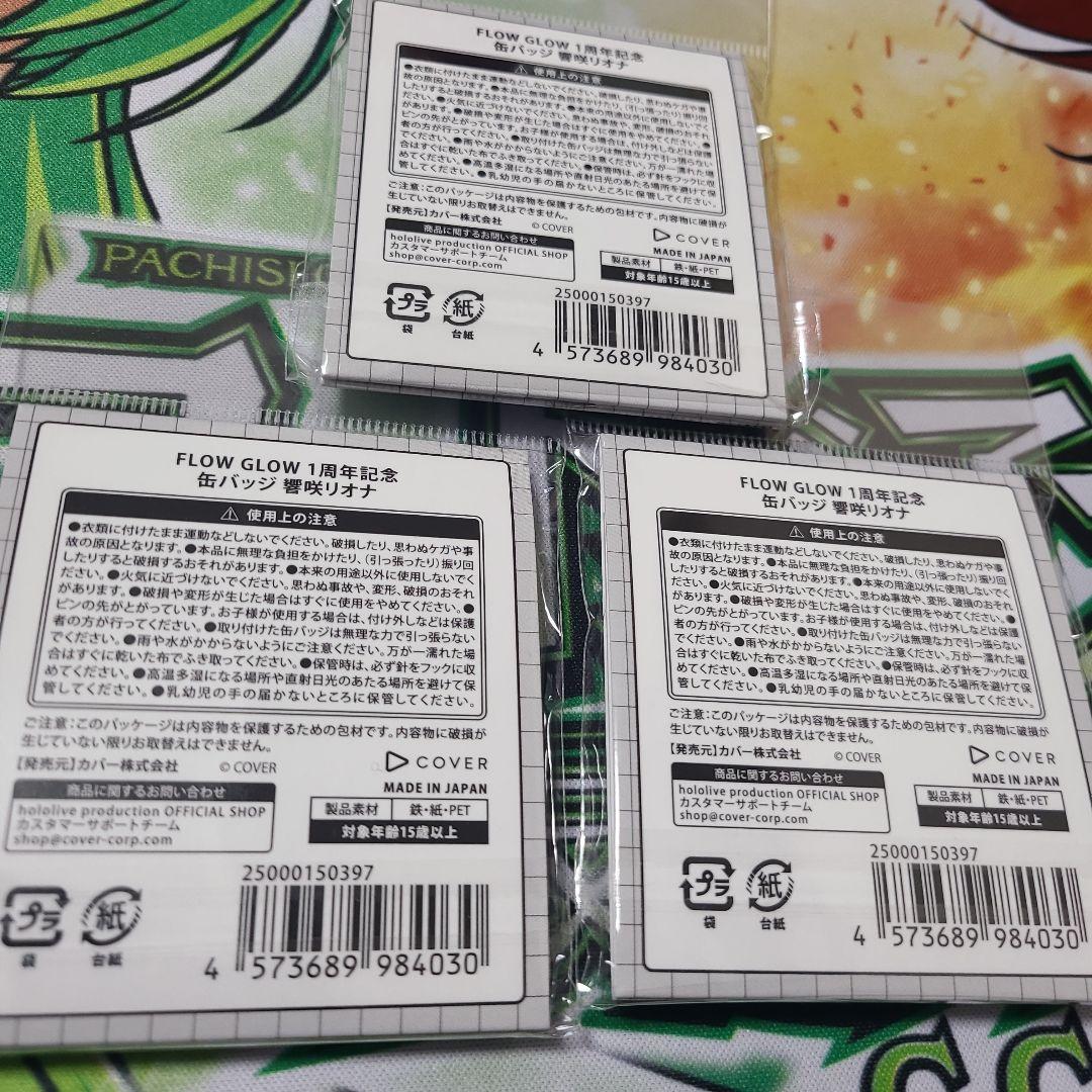 響咲リオナ 1周年 缶バッジ 未開封セット - メルカリ