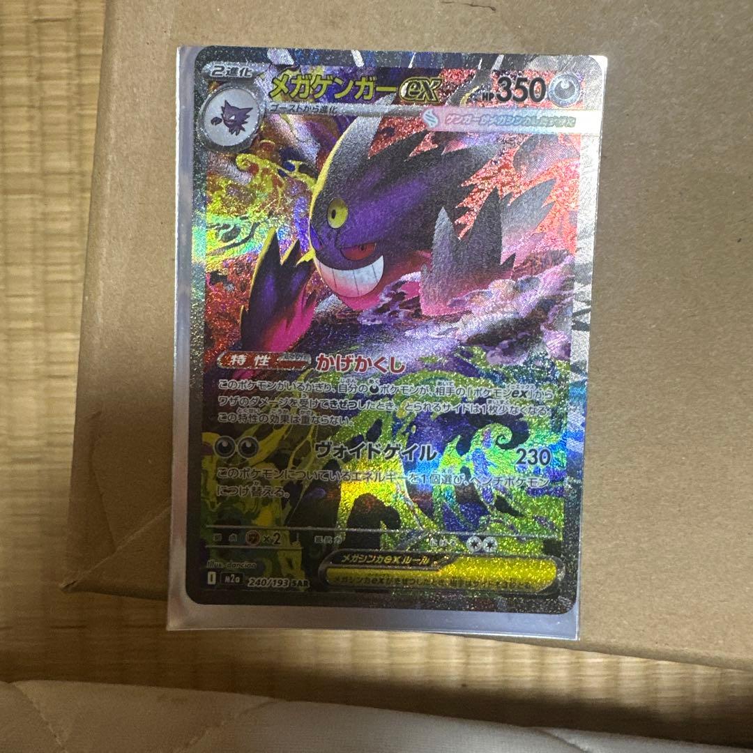 メガゲンガーex SAR 即スリーブ　ワンオーナー品　ポケモンカードゲーム メガゲンガーex SAR（240/193） [M2a] MEGAドリームex – アニメノ