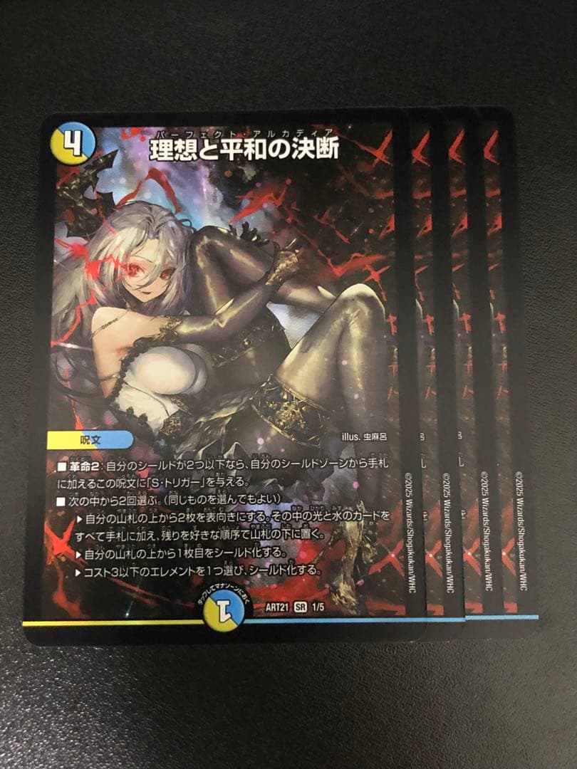 理想と平和の決断 パーフェクトアルカディア 神アート 4枚