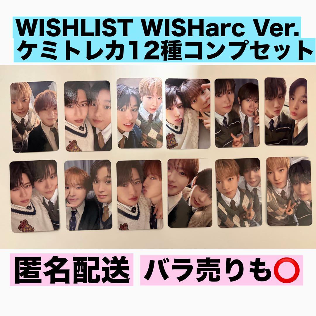 WISHLIST WISHarc Ver. ケミトレカ 12種 コンプセット - メルカリ