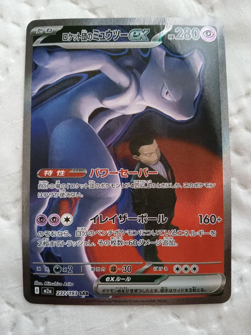 ミュウツー sar ポケカ AR - メルカリ