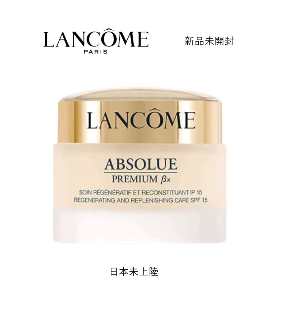 【日本未発売】ランコム アプソリュ プレミアム