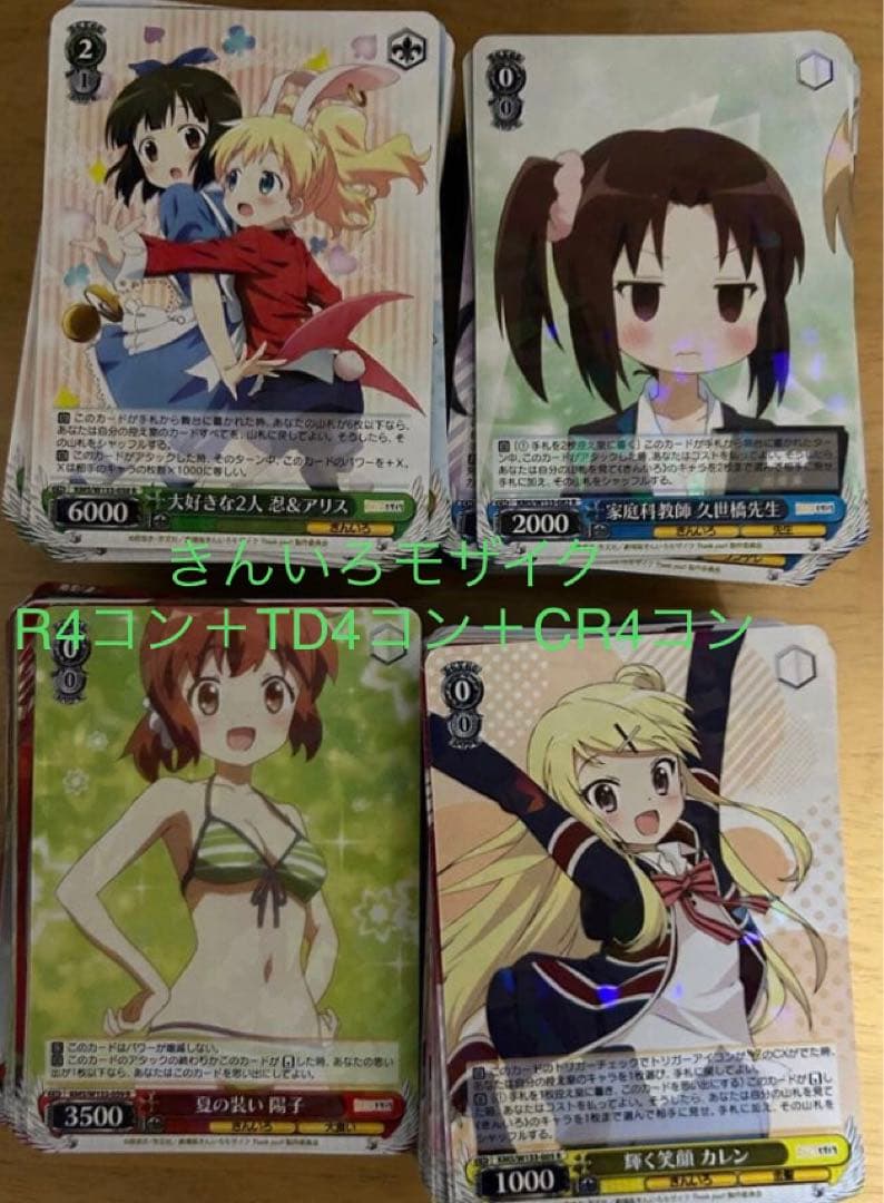 ぬ*こ様 きんいろモザイク RR以下 ＋TD4コン