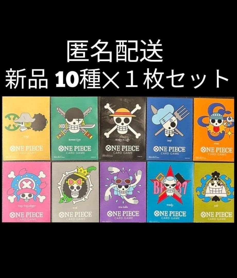 リミテッドカードスリーブ 麦わらの一味 全種10種セット 海賊旗 ドン