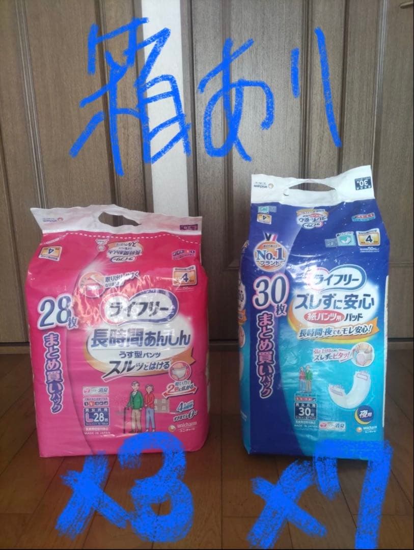 未使用ライフリーまとめ売り Lサイズパンツ28枚×3 + パッド30枚 介護用品