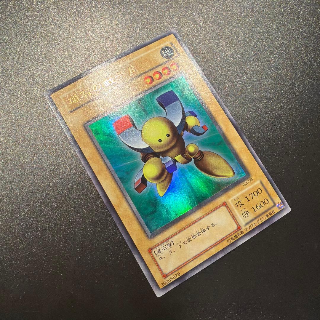 遊戯王カード 磁石の戦士β マグネット・ウォリアー・ベータ - メルカリ