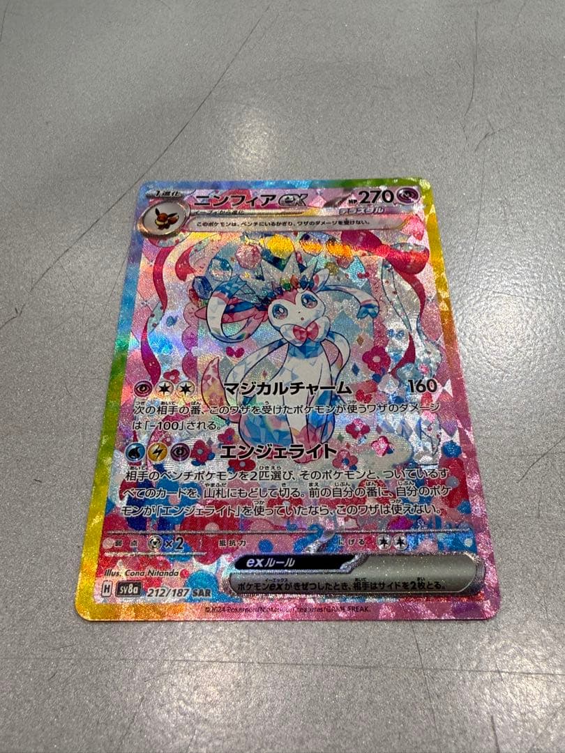 ポケモンカード　ニンフィアex SAR 212/187 テラスタルフェスex