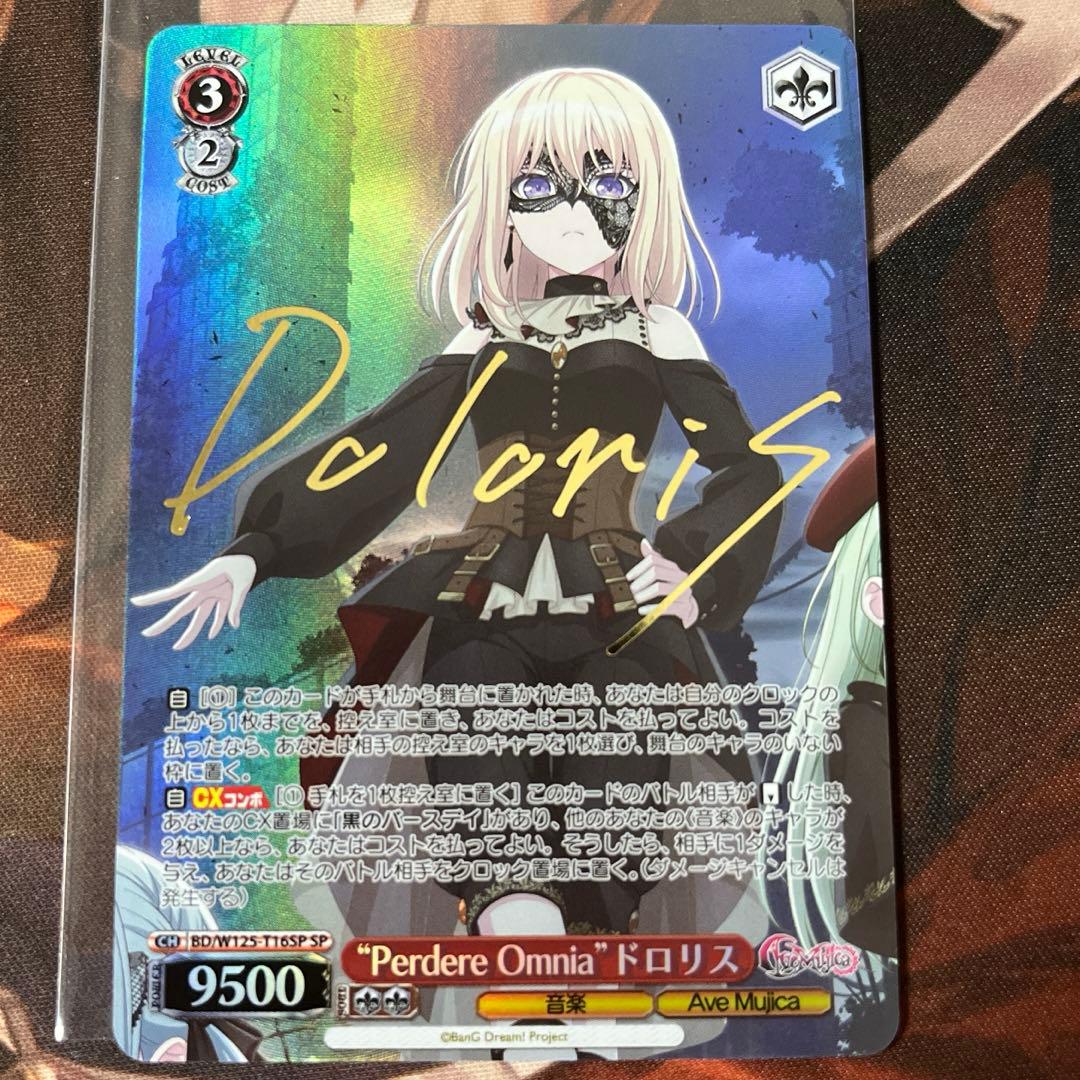 ヴァイス Ave Mujica Perdere Omnia ドロリス SP