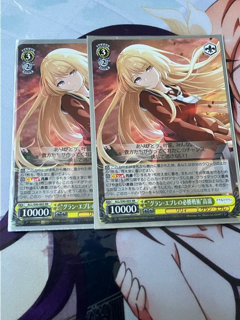 ヴァイスシュヴァルツ “グラン・エプレの必勝戦術” 高嶺 RR 2枚 - メルカリ