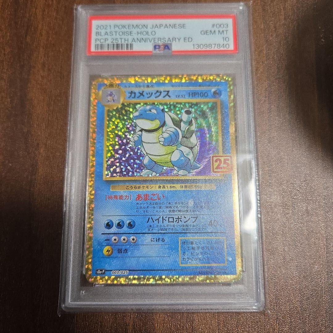 カメックス25thプロモpsa10