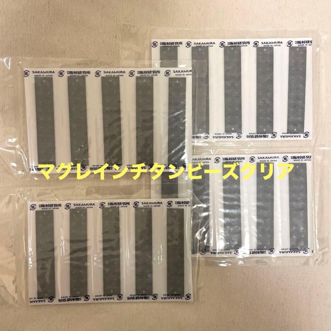 阪村研究所マグレインチタンビーズクリア正規品