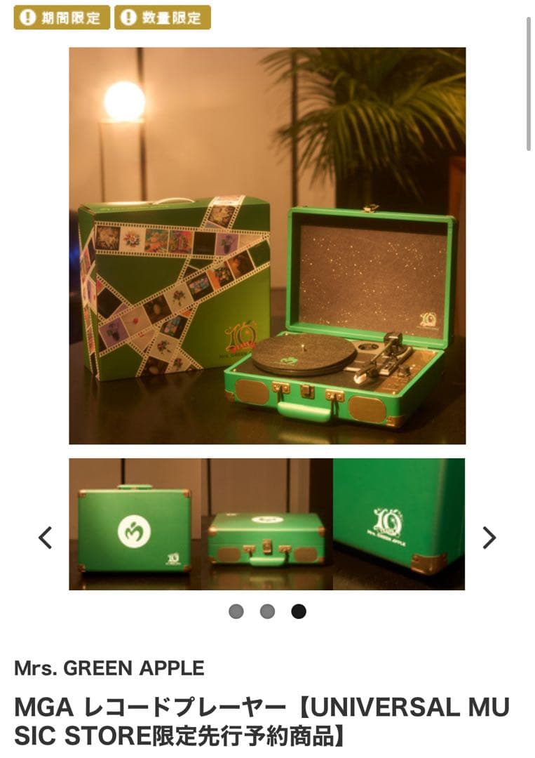 Mrs. GREEN APPLE ミセスグリーンアップル レコードプレーヤー - メルカリ