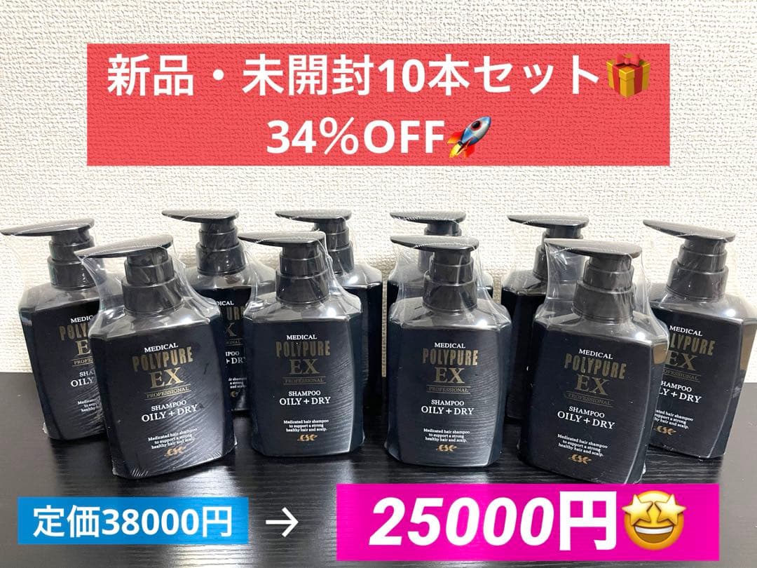 ポリピュアEX スカルプシャンプー10本セット