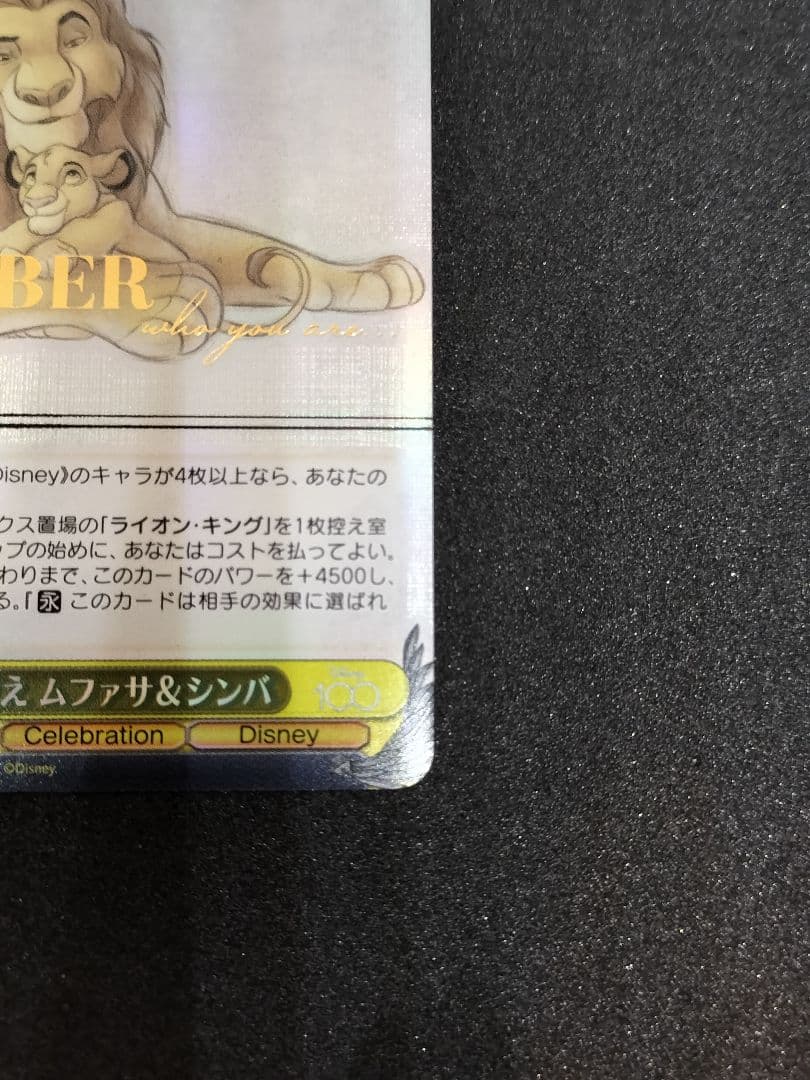 おまけ付き ヴァイス SP 父の教え ムファサ&シンバ DISNEY100 - メルカリ