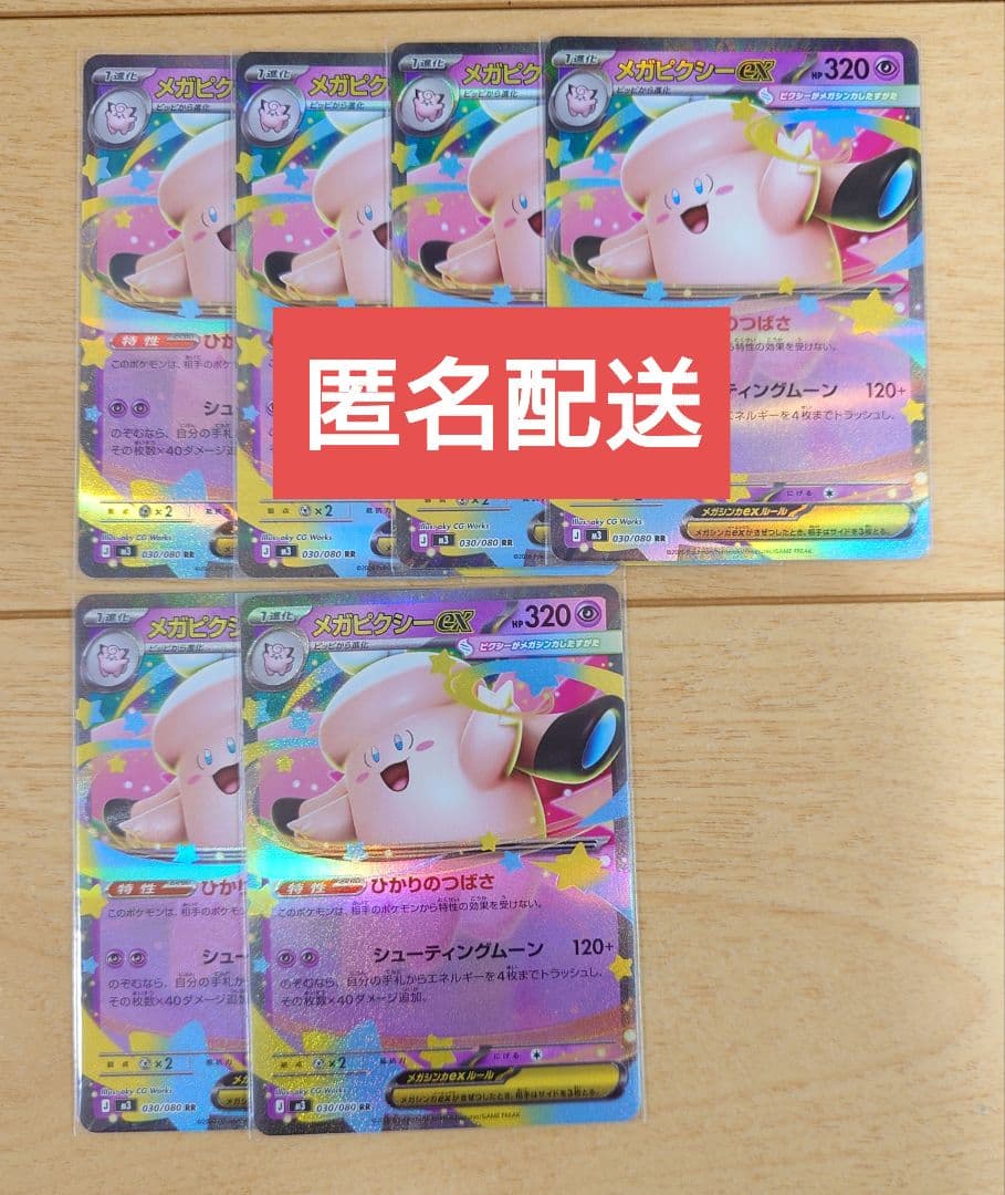 ポケモンカード メガピクシーex 030/080 RR 4枚 - メルカリ