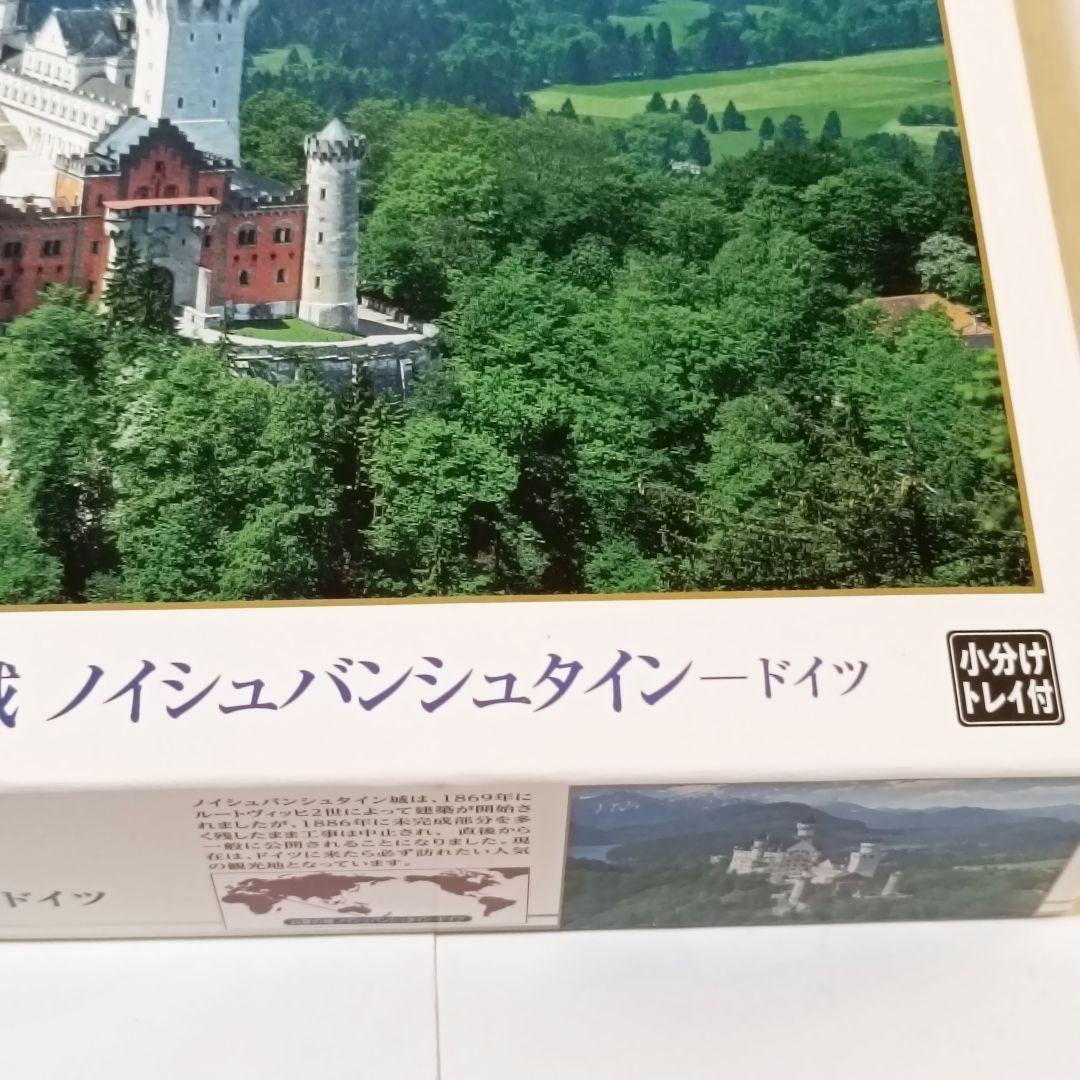 未使用 世界最小 ノイシュバンシュタイン城 2000ピース ジグソーパズル