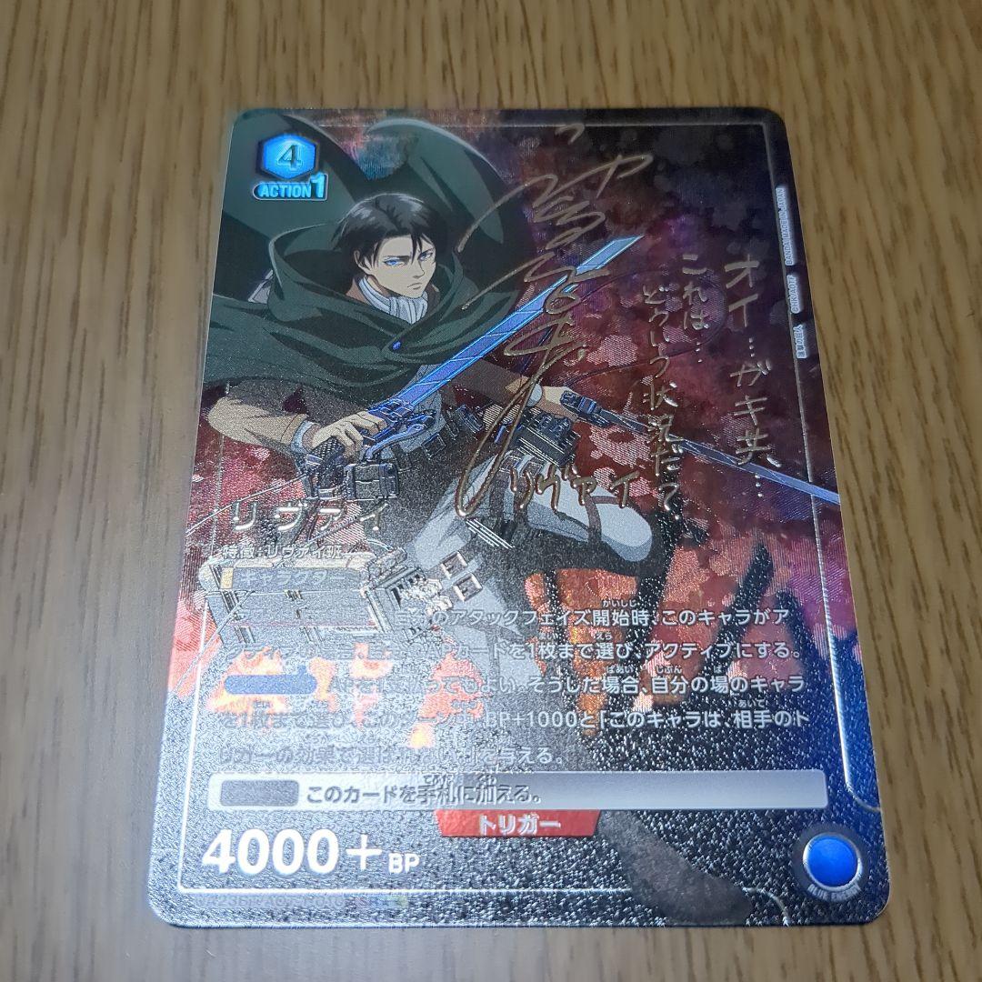 ユニオンアリーナ【リヴァイ パラレル ★★ SR】11/30まで値下げ‼️ パラレル】ユニオンアリーナ EX10BT/AOT-2-040 リヴァイ (U