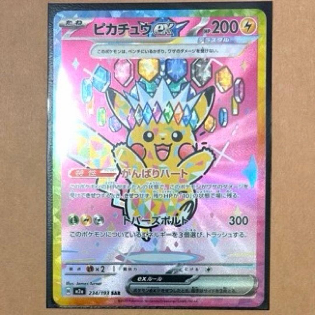 ポケモンカードゲーム　ピカチュウex メガドリーム ピカチュウex rr メガドリームex ポケモンカード - メルカリ