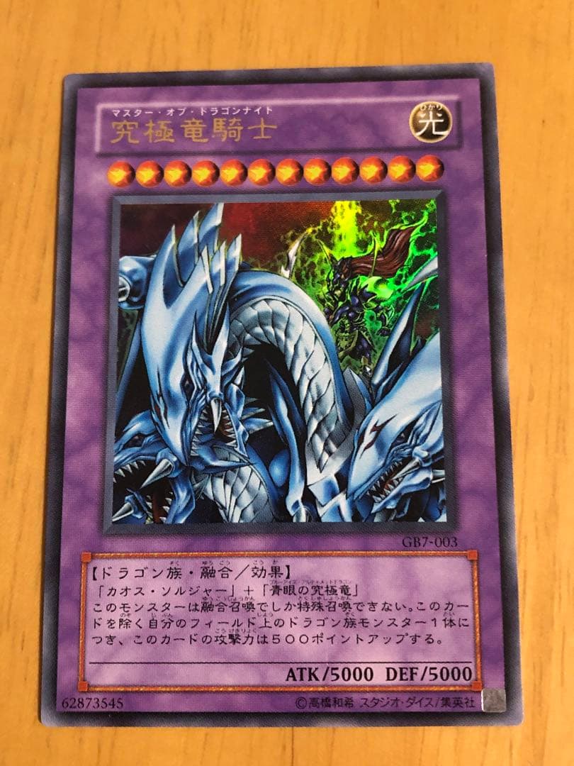 究極竜騎士 ウルトラ マスターオブドラゴンナイト - メルカリ