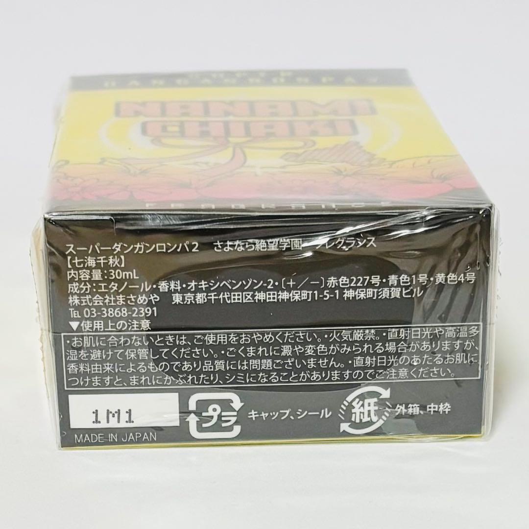 スーパーダンガンロンパ2 フレグランス 七海千秋 Primaniacs 未開封