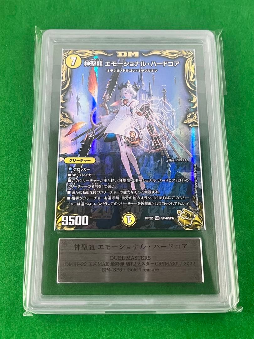 【ARS10+】神聖龍 エモーショナル・ハードコア 金トレジャー 2026年最新】エモーショナル 金トレジャーの人気アイテム - メルカリ