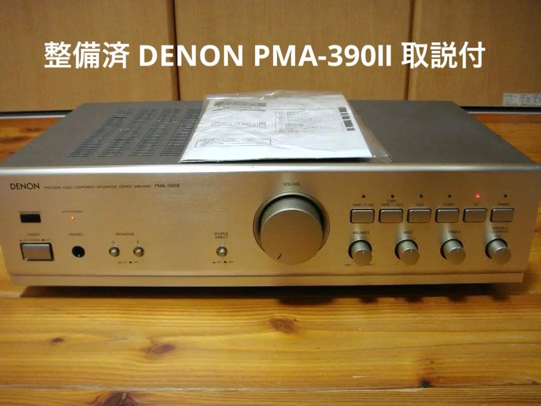 整備済 DENON デノン プリメインアンプ PMA-390Ⅱ取説付