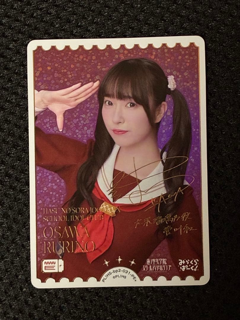 ラブライブ　ラブカ　エネルギー　大沢瑠璃乃　菅叶和　PE+ ラブカ】渡辺 曜&鬼塚夏美&大沢瑠璃乃【R+】LL-bp2-001-R+ - C-labo