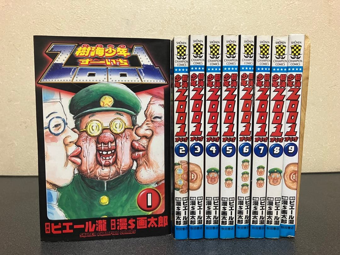 樹海少年ZOO1 全巻 セット 1-9巻 漫画太郎 - メルカリ