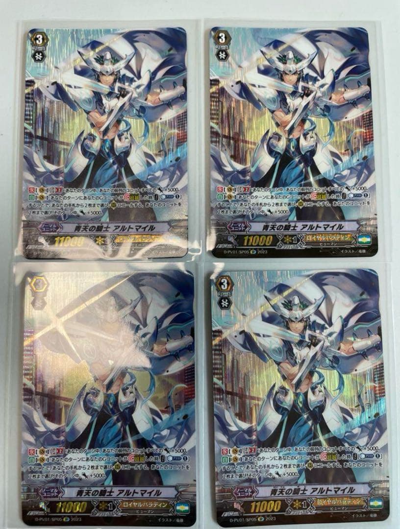 ヴァンガード ヒストリーコレクション　青天の騎士 アルトマイル　sp 4枚 RRR仕様 ヴァンガード 青天の騎士 アルトマイル 4枚セット - メルカリ