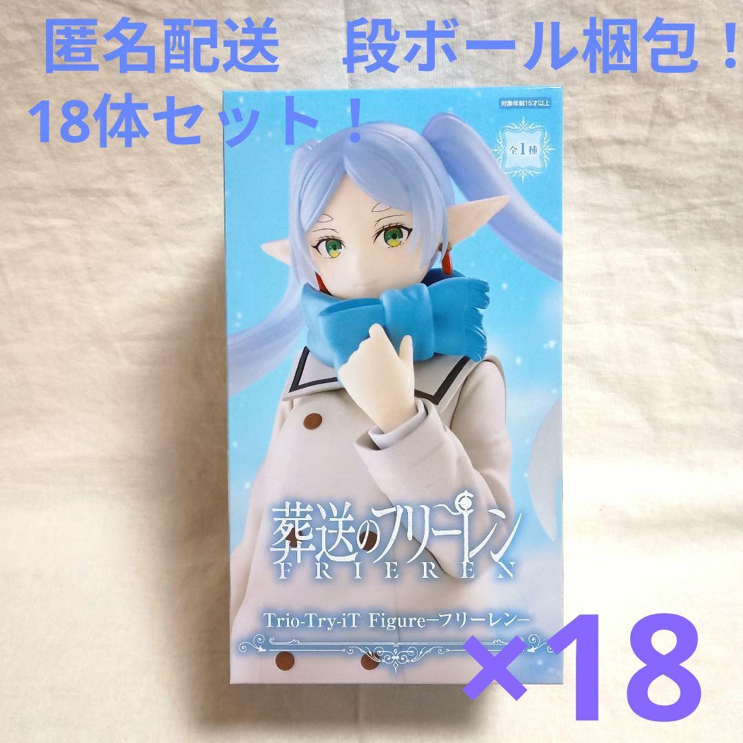 葬送のフリーレン　Trio-Try-iTFigure フリーレン　18体セット！