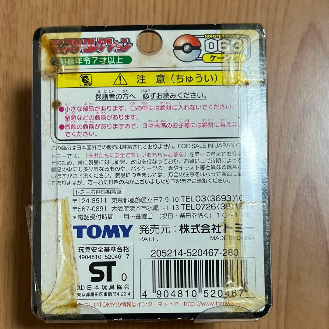 激レア 未開封 ポケモン モンコレ ケーシィ 黒パッケージ063