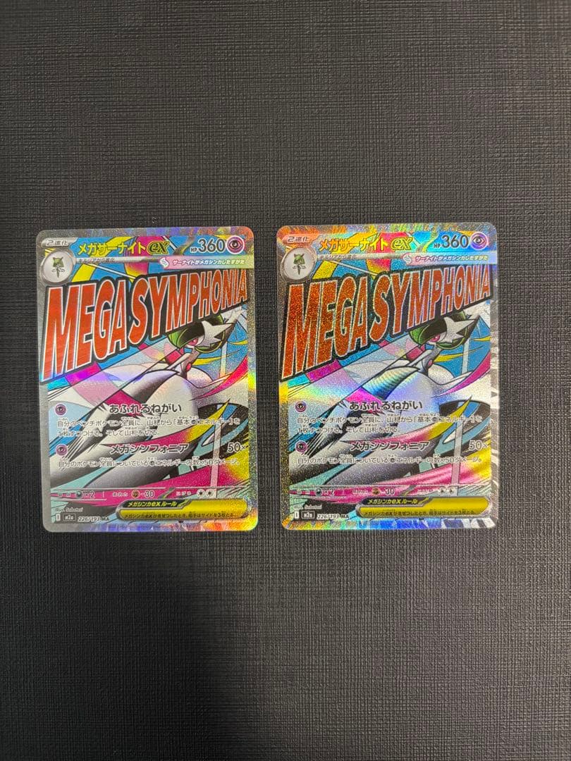 □メガサーナイトex MA M2a MEGAドリームex 226/193 2枚 - メルカリ